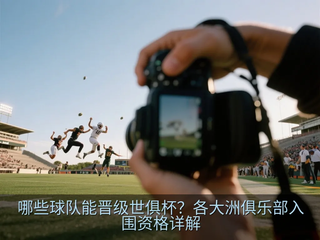 足球赛事积分榜与排名数据分析图表